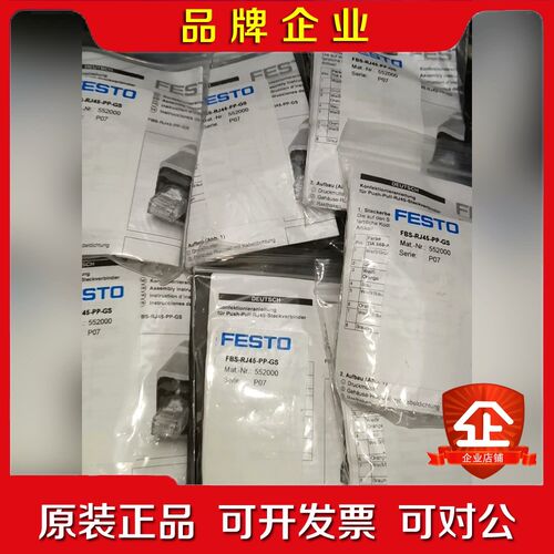 552000费斯托 FESTO网络连接插头 FBS-RJ4 议价