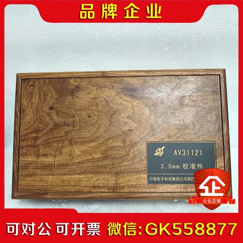 AV31121替代85052D26.5G校准件AV311 议价