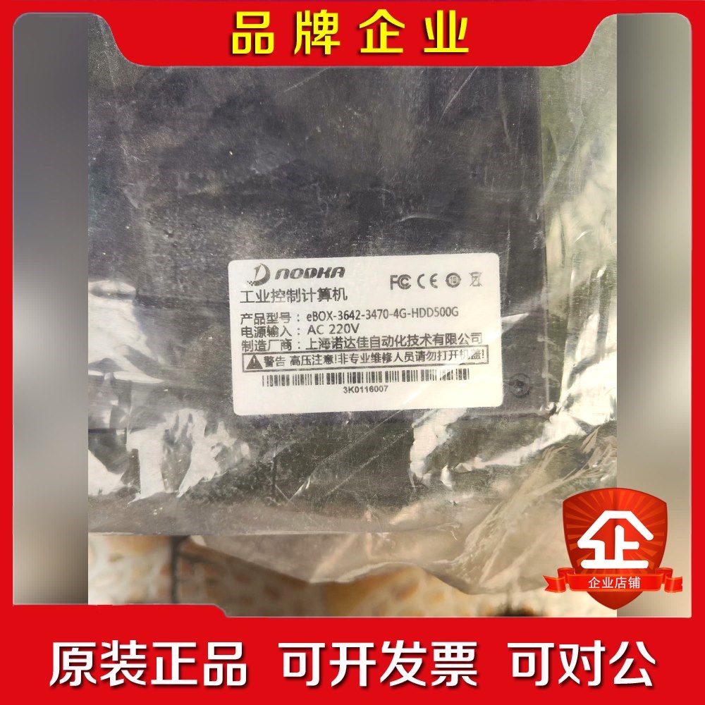 上海诺达佳工控计算机eBOX-3642-3470-4G- 议价