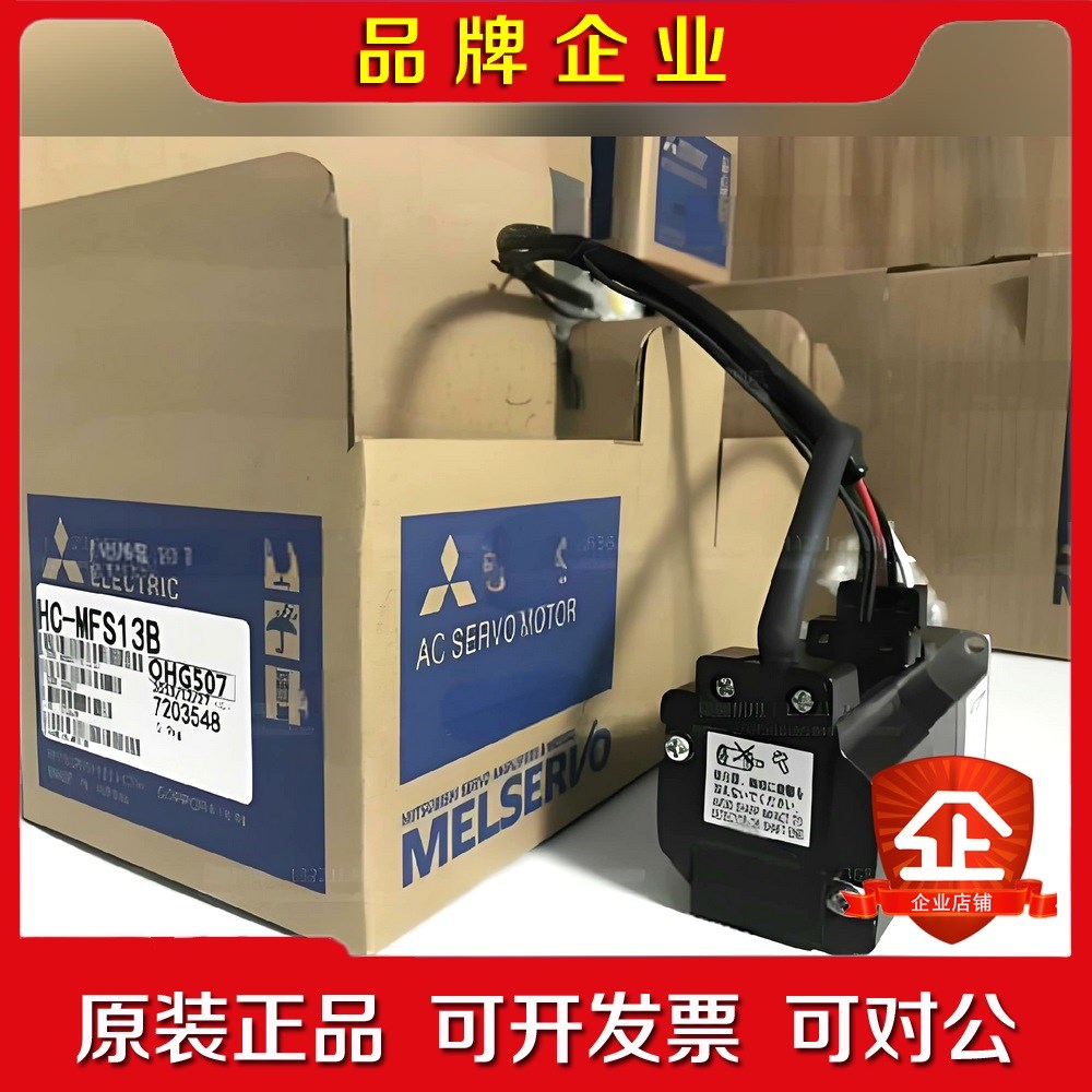 #电机 HC-MFS13B 三菱电机Mitsubishi 议价