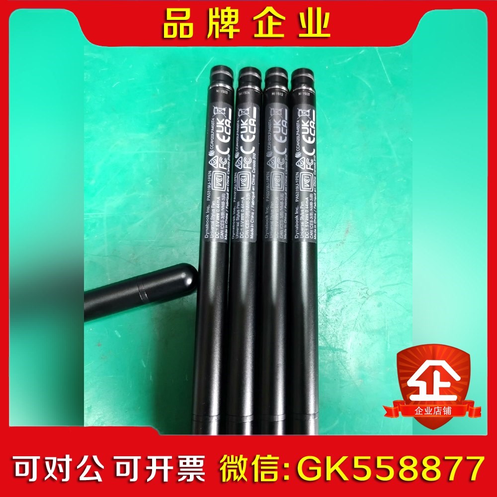 pa5319u-1pen散装 东芝Dynabook原装配 议价