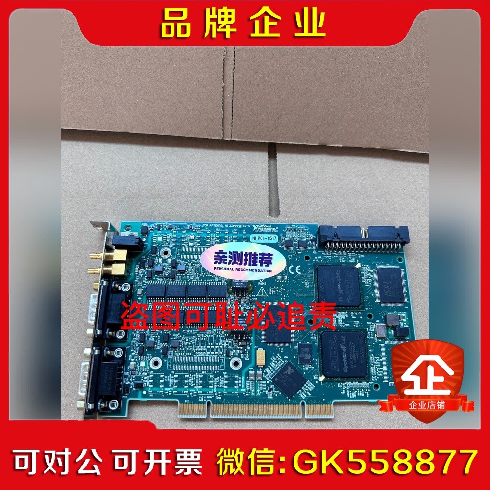 NI PCI-8517采集卡 议价