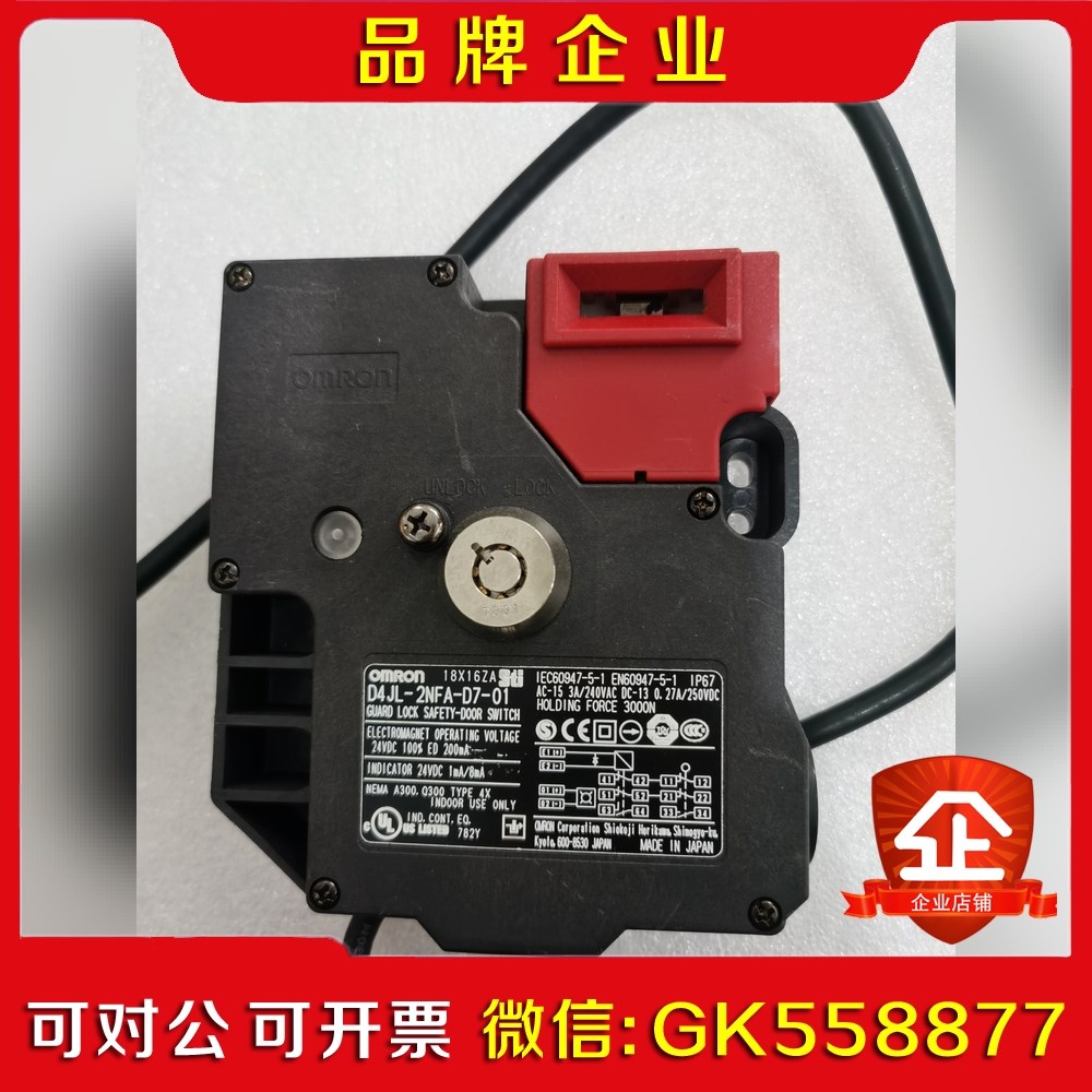 D4JL-2NFA-D7-01现货2个 议价