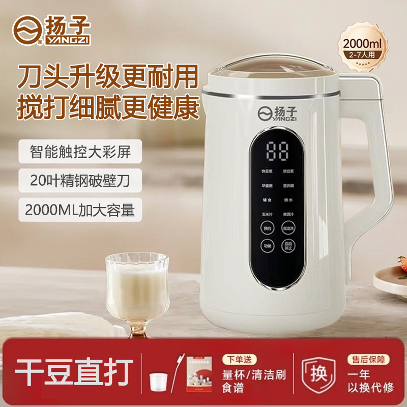 扬子2026新款家用破壁机全自动静音小型多功能豆浆机官方正品店杨