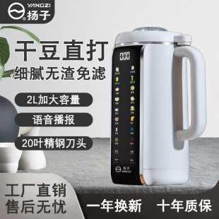 扬子语音破壁机家用全自动静音2025新款多功能小型豆浆机官方正品