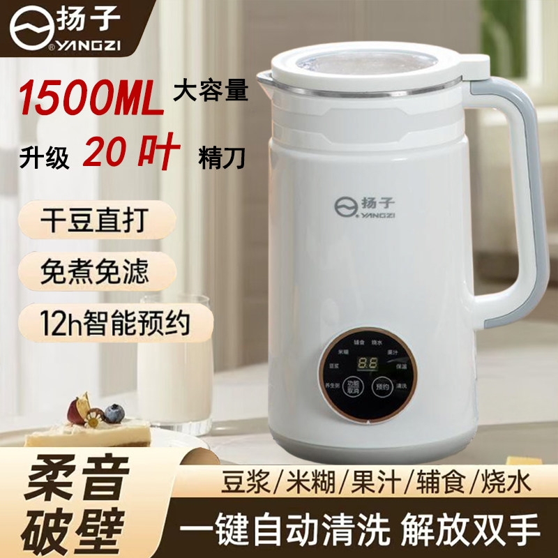 扬子破壁机官方正品店家用全自动静音2026新款多功能小型豆浆机杨
