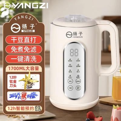 【旗舰正品】扬子多功能破壁机
