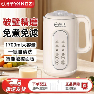 扬子破壁机家用全自动静音2025新款小型多功能杨子豆浆机官方正品