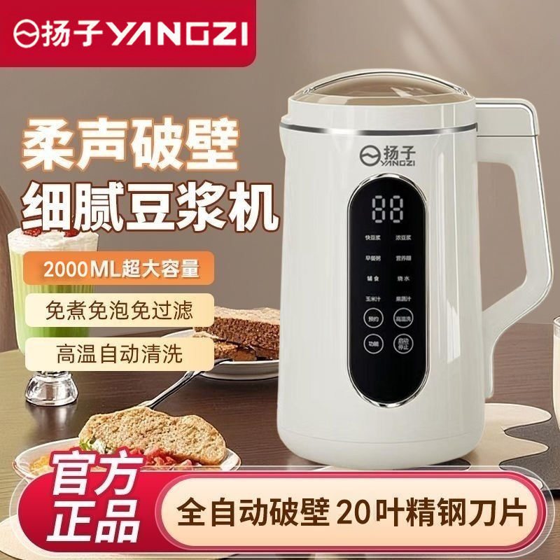 【2025新款】扬子家用语音破壁机