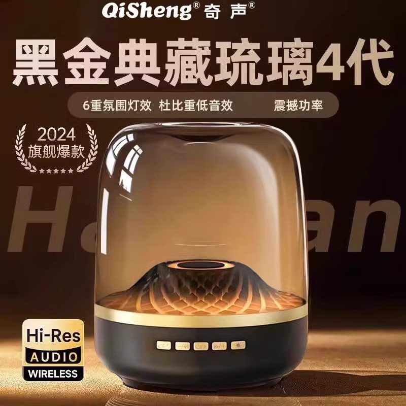 新品哈曼新款琉璃4代同款蓝牙音响桌面RGB重低音炮无线氛围灯音箱