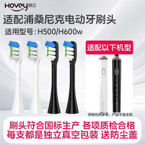 适配浦桑尼克电动牙刷头Proscenic H500/H600w声波震动通用
