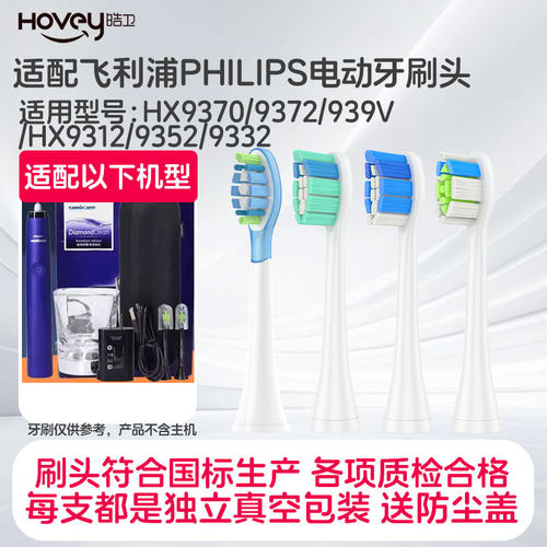 适配飞利浦电动牙刷头HX9372/9370/939V/HX9312/9352/9332菲利普