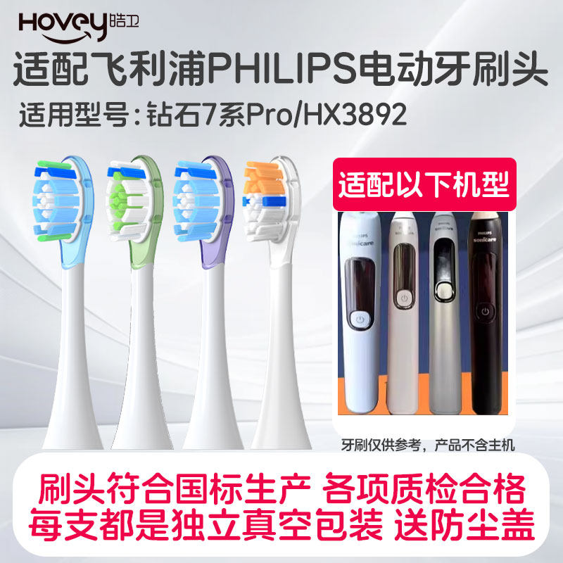 适配飞利浦电动牙刷头钻石7系Pro适用HX3892成人软毛替换刷头