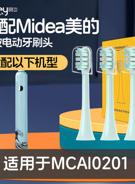 适配Midea美的电动牙刷刷头MCAI0201成人神奈川冲浪里绿色