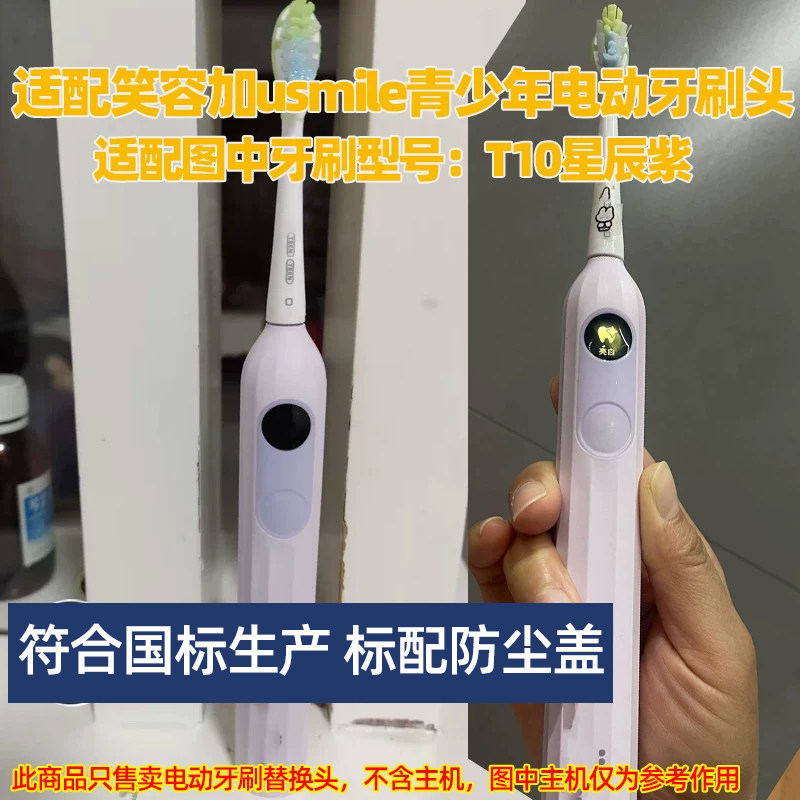 皓卫适配笑容加usmile青少年电动牙刷头适用于T10星辰紫替换头