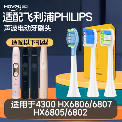 适配飞利浦电动牙刷头4300 HX6806/6807/6805/6802/替换刷头