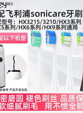 适配飞利浦电动牙刷头hx3230a替换刷头3210a/3220a/3260a/40a
