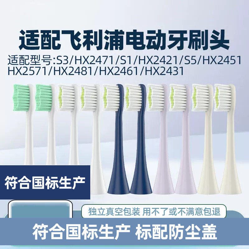 适配飞利浦电动牙刷头HX247M/L/C/242B/P/W/243W/245F/s3/s1/2421