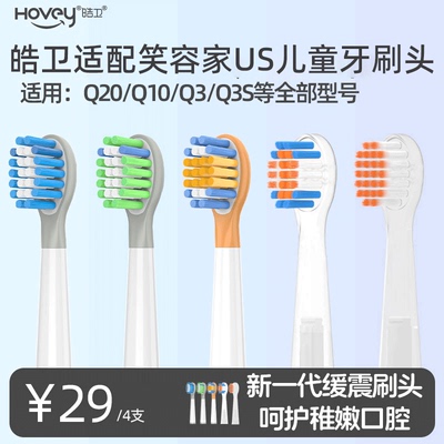 适配usmile笑容加儿童电动牙刷头Q10/Q20/Q3S/Q4/S10替换通用软毛