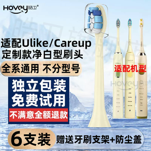 UB603 皓卫适配ulike电动牙刷头UB602 careup CB02 CS01替换CS03