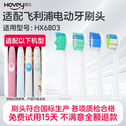 适配PHILIPS飞利浦电动牙刷头4300 HX6800/06/hx6803 sonicare