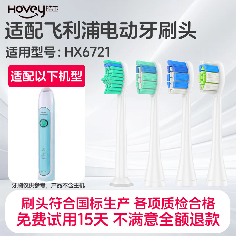 适配飞利浦HX6721电动牙刷头hx6730/3216/3226/6013替换头