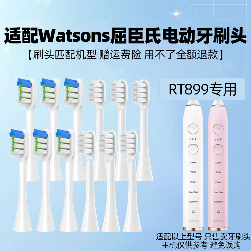 适配Watsons屈臣氏RT899电动牙刷头清洁柔软通用A031替换头