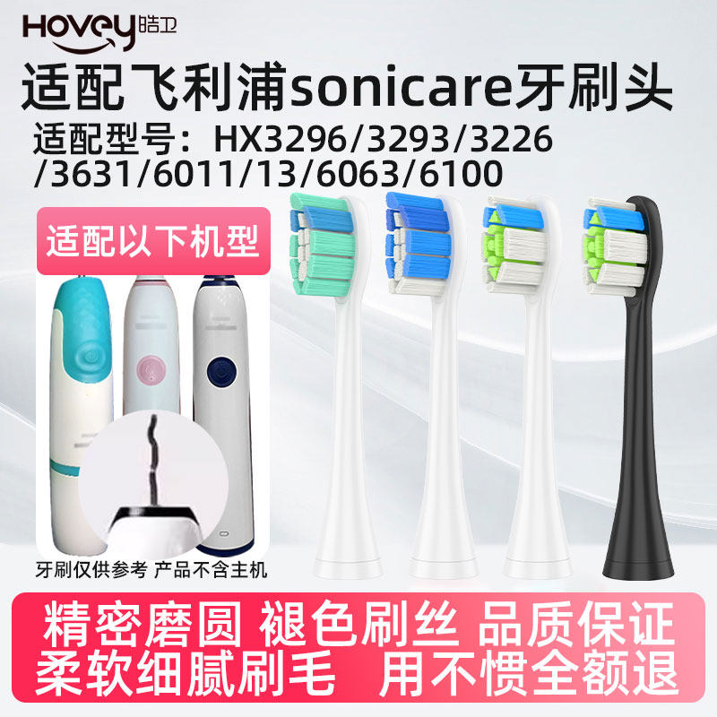 适配飞利浦电动牙刷头HX3296/3293/3226/3631/6011/13/6063/6100 - 封面