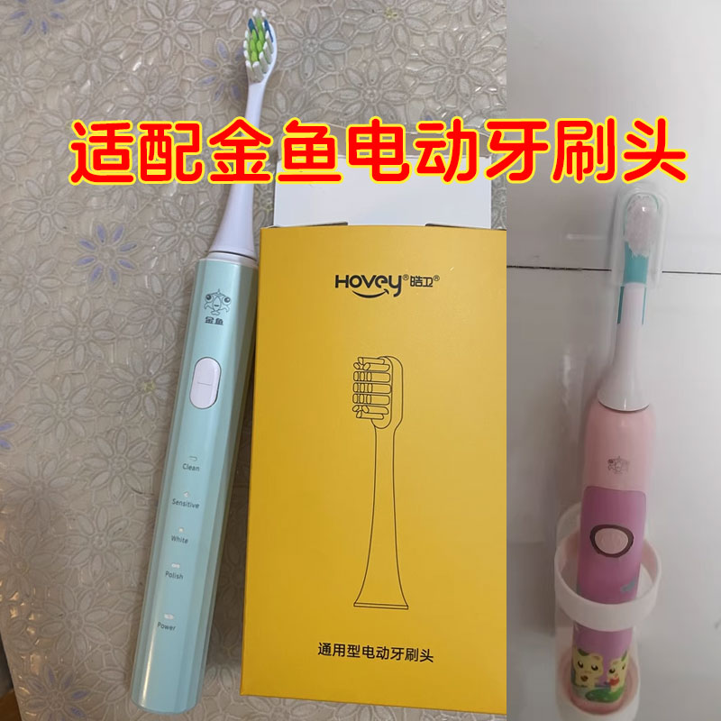 适配金鱼电动牙刷头替换通用U2U3U4U6S1S2成人儿童通用牙刷头