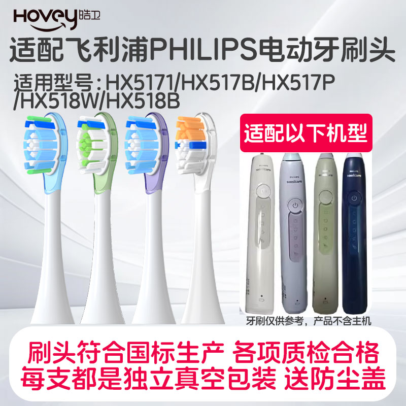 皓卫适配飞利浦HX518WHX518B电动牙刷头HX5171/HX517B/HX517P替换