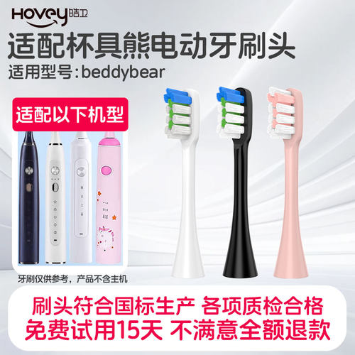适配杯具熊beddy bear电动牙刷头韩国卡通儿童软毛替换通用