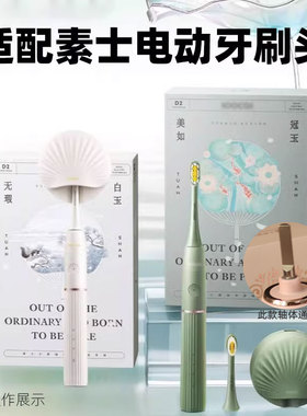 适配soocas素士D2电动牙刷头小团扇净白刷X3U通用