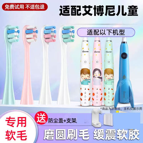 适配Ebonee艾博尼儿童电动牙刷头C1/C5/C6/4-6-10岁小火箭替换头
