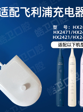 适配飞利浦电动牙刷感应充电器HX2471/243w/2421/242p/2431小羽刷