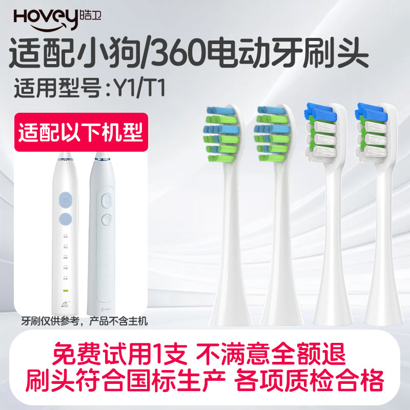 适配小狗电动牙刷头Y1/T1声波清洁软毛通用牙刷刷头360替换头