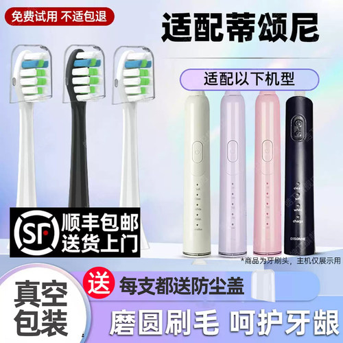 适配蒂颂尼Disonne电动牙刷头R1/M6/DSN-C2/D16/S1/G2/BR-Z1