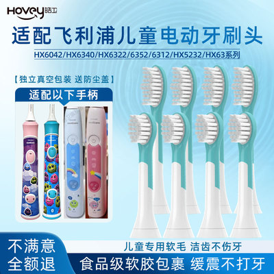 适配飞利浦儿童电动牙刷头HX6322/6352/6312/6230/HX5232替换刷头