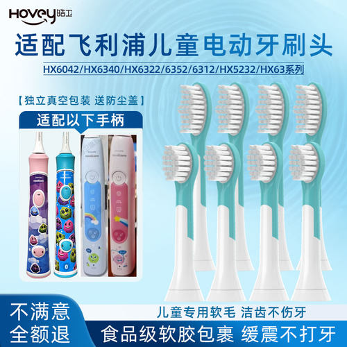 适配飞利浦儿童电动牙刷头HX6322/6352/6312/6230/HX5232替换刷头