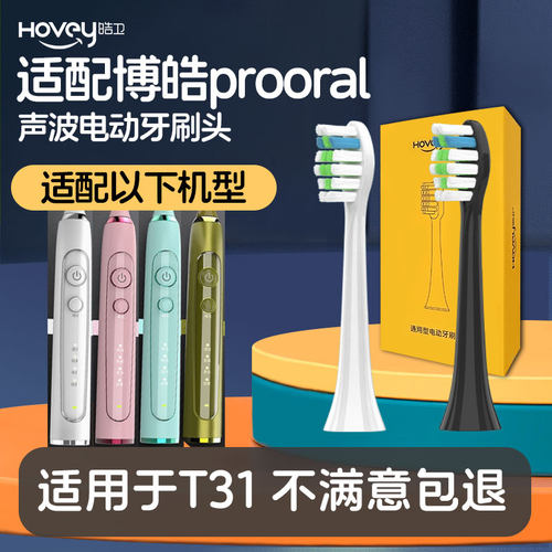 适配博皓proora电动牙刷头T31替换头成人情侣清洁刷毛