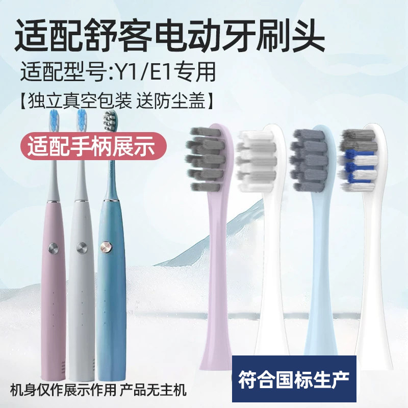 皓卫适配舒客舒克Y1声波电动牙刷头替换通用刷头清洁软毛护龈刷头