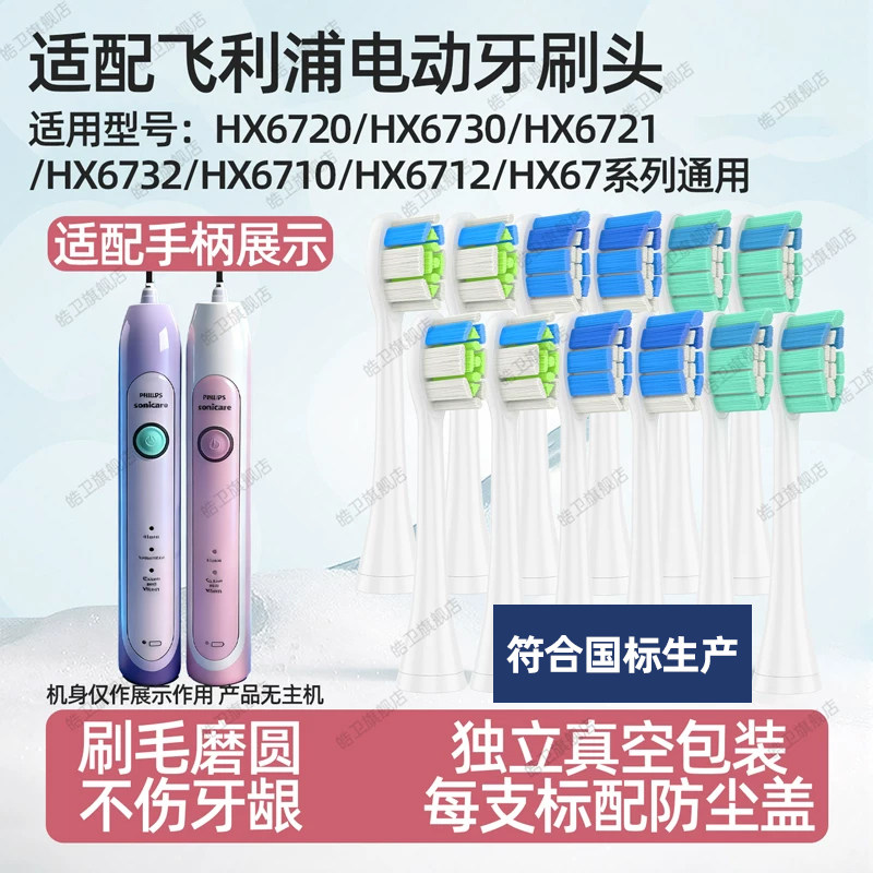 适配飞利浦HX6720/6730电动牙刷头6721/6732/6710/6712替换刷头