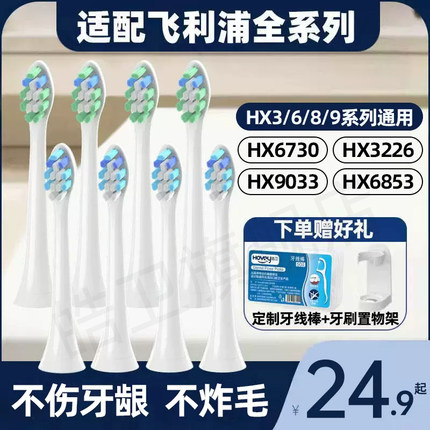 皓卫适配飞利浦电动牙刷头C1/C2/G2/C3/hx6730/HX9362替换头3260