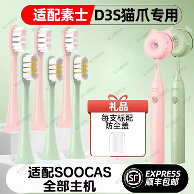 皓卫适配SOOCAS素士电动牙刷头D3S/X3U/V2/V5猫爪刷大白刷D2/D5