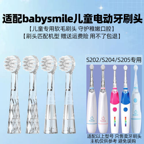 适配babysmile儿童电动牙刷头s202替换S204/203/205P/S206软毛