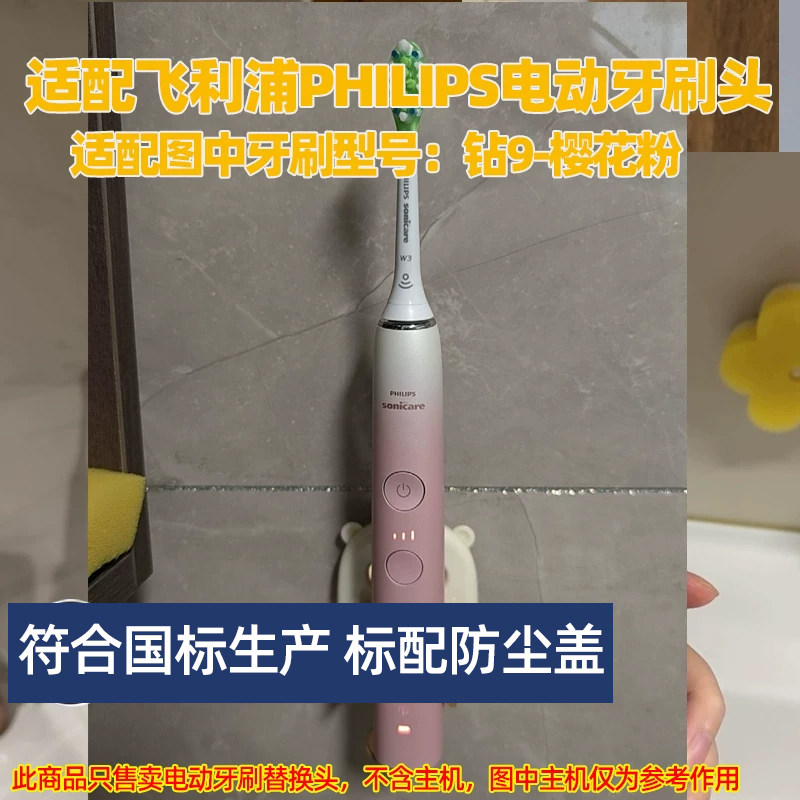适配飞利浦PHILIPS电动牙刷头适用于钻石9系HX9911樱花粉替换头