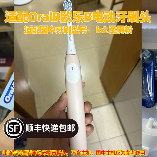适配OralB欧乐B电动牙刷头适用于iO2柔雾粉替换头