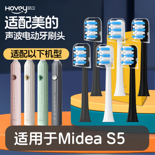 皓卫适配Midea美的电动牙刷头S5替换头成人通用