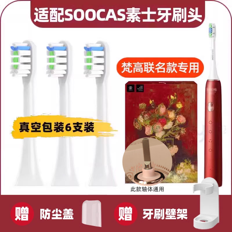 皓卫适配SOOCAS素士电动牙刷头X3U梵高联名款翠菊和唐菖蒲红