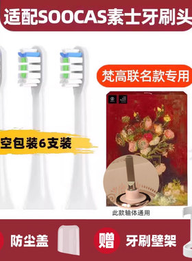 皓卫适配SOOCAS素士电动牙刷头X3U梵高联名款翠菊和唐菖蒲红