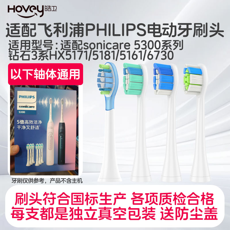 适配飞利浦钻石3系6730电动牙刷头HX5181/01替换HX5161 5171 5300